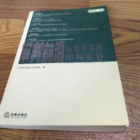 审判前沿..2005年第4集.总第14集