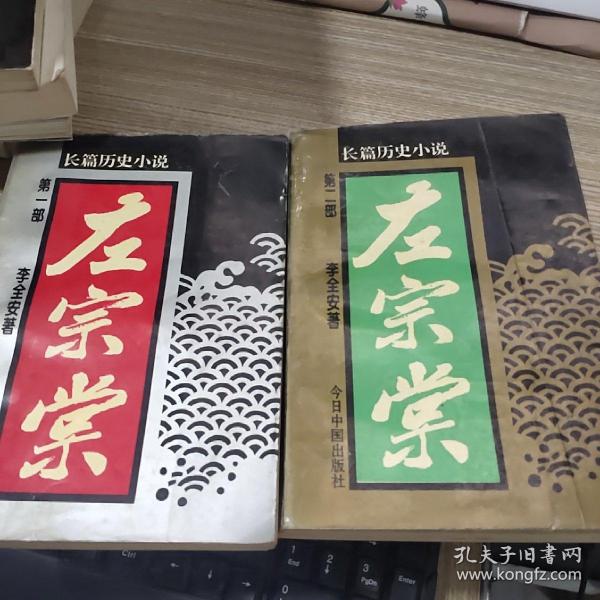 左宗棠:长篇历史小说