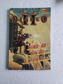DIABIO 2 第一波攻略