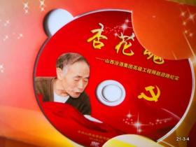 杏花魂 ：山西汾酒集团高级工程师赵迎路纪实 DVD