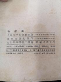 中国古典文学读本丛书 红楼梦 全四册