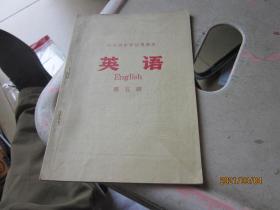 四川省中学试用课本英语 第五册