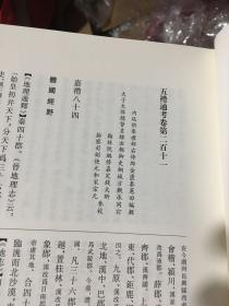 儒藏（精华编69 六十九 经部礼类通礼之属）五礼通考 卷二百一十一至卷二百三十五 清 秦蕙田撰 吕友仁 张焕君曹建墩校点