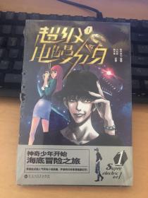 超级电鳗分身.1