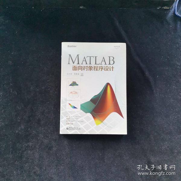 MATLAB面向对象程序设计