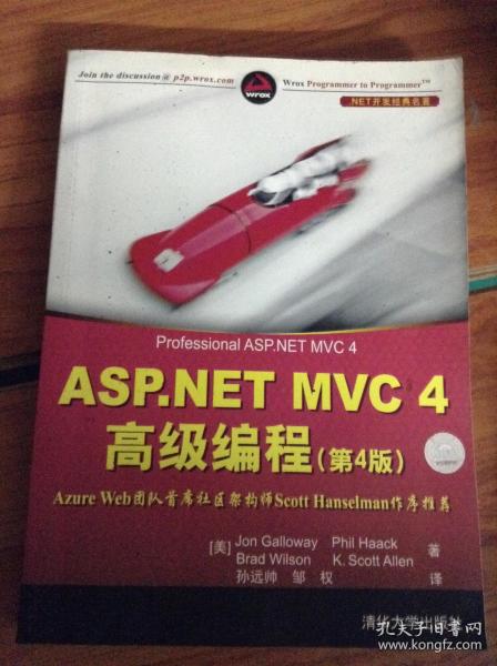 ASP.NET MVC 4 高级编程：ASP.NET MVC 4高级编程