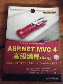 ASP.NET MVC 4 高级编程：ASP.NET MVC 4高级编程