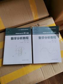 中国科学技术大学精品教材：数学分析教程（下册）（第3版）