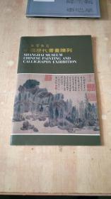 上海博物馆：中国历代书画陈列