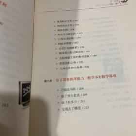 每个孩子都能爱上数学（数学哪有那么难！一本让孩子在快乐中爱上数学的神奇书！）