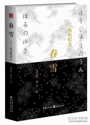 春雪：2014修订版