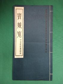 节目单 窦娥冤 中国歌剧舞剧院