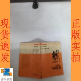 格林童話選  第三輯