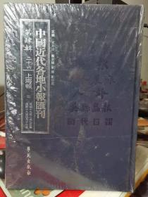 中国近代各地小报会刊 第四辑 二十六 上海报 二 民国十九年一月九日至民国十九年四月十七日