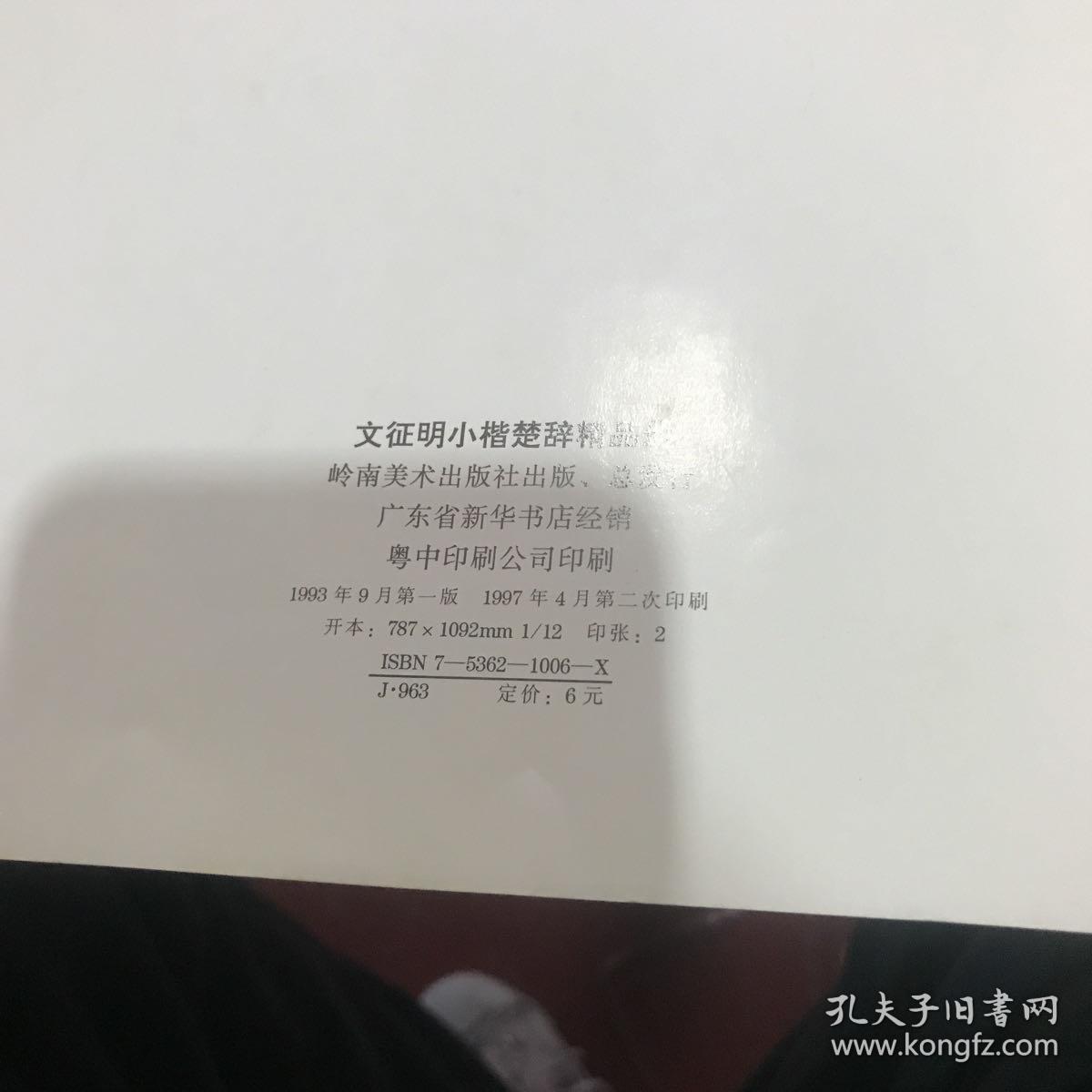 文征明小楷楚辞精品册