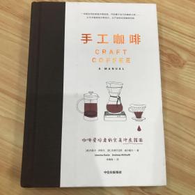手工咖啡:咖啡爱好者的完美冲煮指南