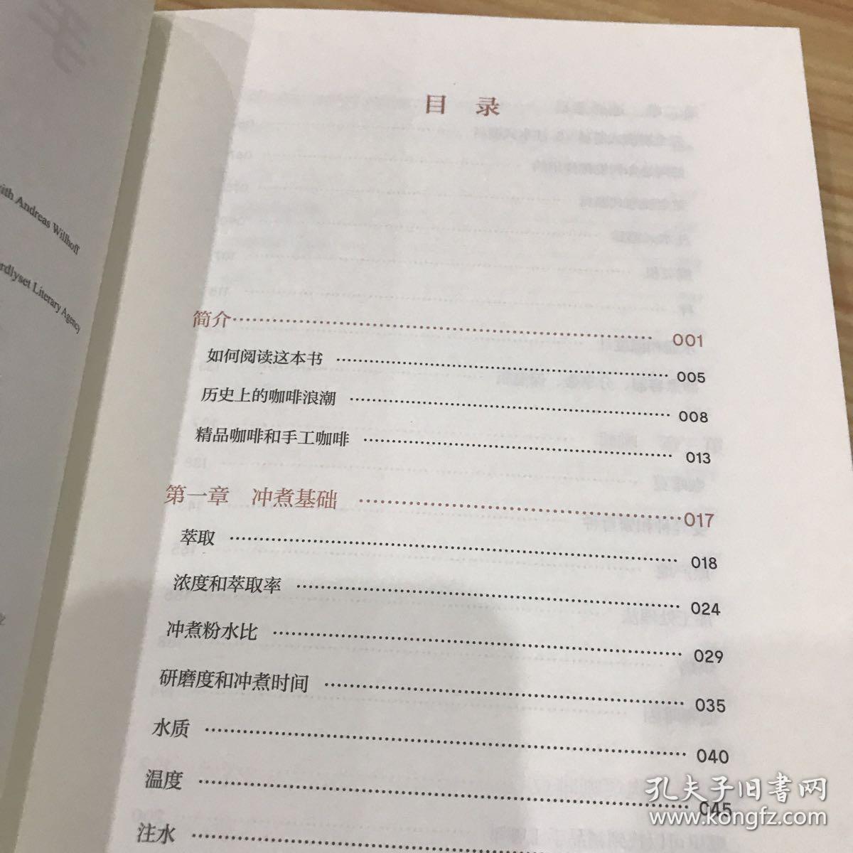 手工咖啡：咖啡爱好者的完美冲煮指南