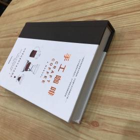 手工咖啡:咖啡爱好者的完美冲煮指南