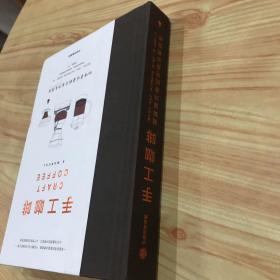 手工咖啡:咖啡爱好者的完美冲煮指南