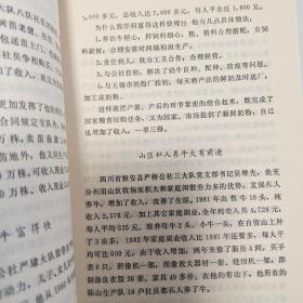 小康之路——专业户、重点户、新联合体介绍.