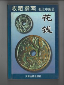 收藏指南中国纸币