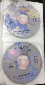 《一匹布》（上下两张）（VCD）
