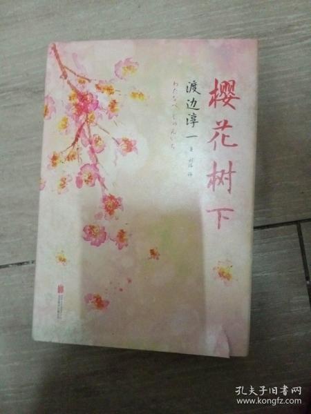 樱花树下