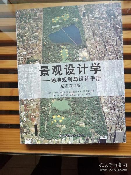 景观设计学：场地规划与设计手册