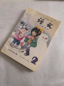 五年制小学实验课本 语文1～10册全（未使用）