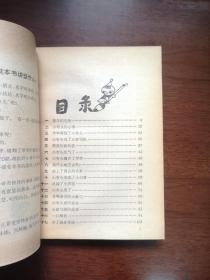 孙幼軍 写《小布头奇遇记》（插图本）（全一冊），中國少年兒童出版社1978年平裝32開、一版八印、館藏書籍、全新未閱！包快遞！