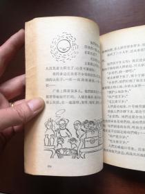 孙幼軍 写《小布头奇遇记》（插图本）（全一冊），中國少年兒童出版社1978年平裝32開、一版八印、館藏書籍、全新未閱！包快遞！