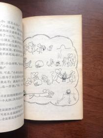 孙幼軍 写《小布头奇遇记》（插图本）（全一冊），中國少年兒童出版社1978年平裝32開、一版八印、館藏書籍、全新未閱！包快遞！