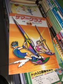 サアークラズ2年 社会 原版日文