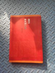 莫言诺贝尔奖典藏文集：与大师约会
