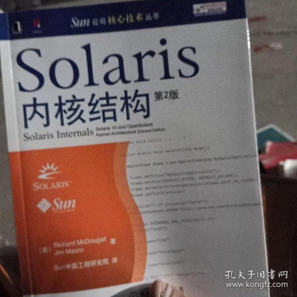 Solaris内核结构