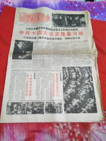 中国青年报1992年10月13日