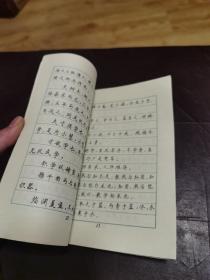 古代名言新魏体钢笔字帖