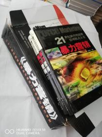 21世紀(jì)新營銷思維管理模式全書暴力營銷上下