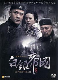 白银帝国（DVD9简装版）（郭富城、郝蕾主演）