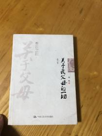 关于我父母的一切 修订版