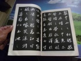 苏轼行书字帖