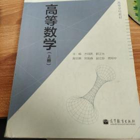 高等数学.上册