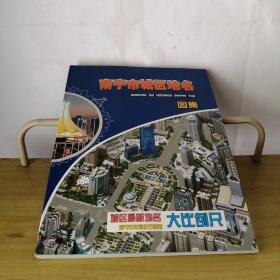 南宁市城区地名图集