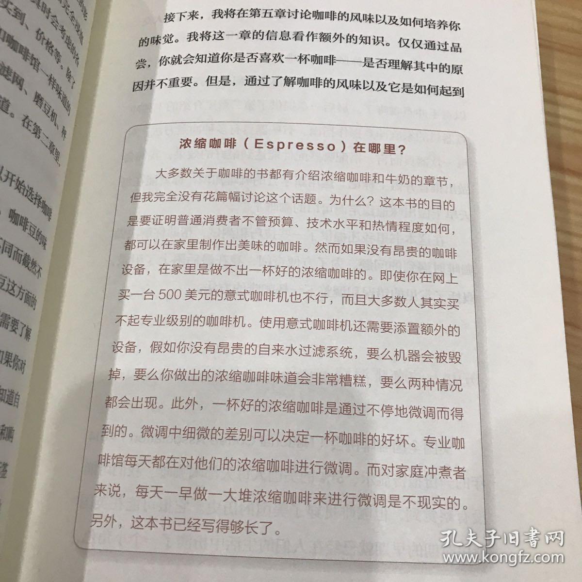 手工咖啡：咖啡爱好者的完美冲煮指南