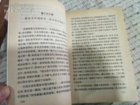 彭公案  上中下， 1986年一版一印 有人物图像