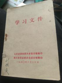 1970年学习文件