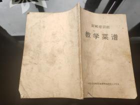 厨师培训班数学菜谱