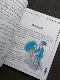 妙对故事 双色版 最新版