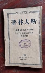 在第十八次党代表大会关于联共布中央工作的总结报告