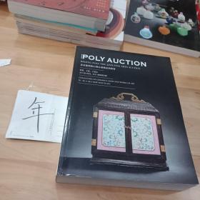 POLY  AUCTION   北京保利第22期古董精品拍卖会